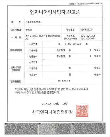 엔지니어링사업자 신고증