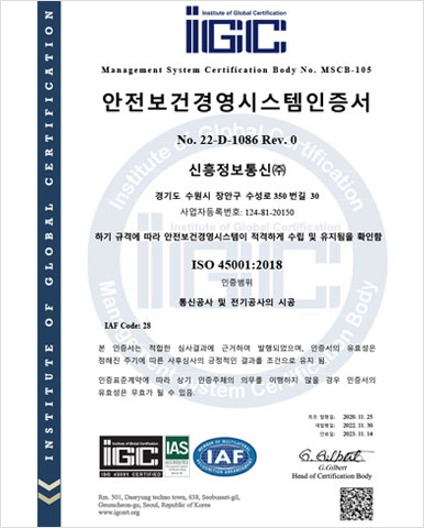 안전보건경영시스템인증서
