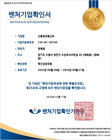 벤처기업확인서